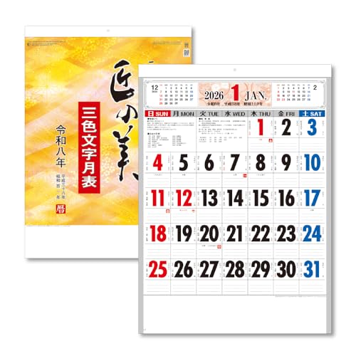 キングコーポレーション 2026年 カレンダー 壁掛け 匠の美 3色文字 B3 530×380mm KC20003のサムネイル