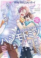 マガジンビーボーイ 2026年2月号