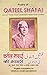Selected Poetry of Qateel Shafai Urdu Text and Roman & Hindi Transliteration and English Poetic Translation (English and Hindi Edition)