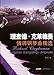 Romantic Piano Music of Richard Clayderman (Chinese Edition)