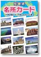 早い者勝ち!七田式 名所カード&名画カード 2本セット!!! 早い者勝ち!七田式 名所カード&名画カード 2本セット!!! Amazon.co.