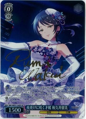 WS IMC/WE51-054SP 夜更けに咲く才媛 和久井留美 SP