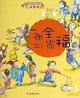 中国节俗故事·元宵节：一张全家福 7532492206 Book Cover