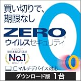 ZERO ウイルスセキュリティ 1台 (最新)|ダウンロード版