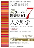 公務員試験の教養科目おすすめ参考書8冊！科目別の優先順位と勉強法も解説
