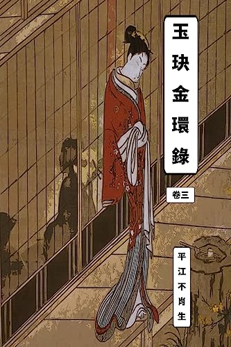 The Golden Ring Vol 3: Traditional Chinese Edition