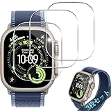 対応 Apple Watch Ultra 3 ガラスフィルム 3枚セット 【日本製素材旭硝子製 全面保護】スマートウォッチ 用 アップルウォッチ Ultra 3 液晶保護フィルム 高速反応 耐衝撃 傷防止 高透過率 自動吸着 指紋防止 気泡ゼロ タッチ感度 【 対応 Apple Watch Ultra 3 / Ultra 2 / Ultra 49mm 保護フィルム 】 image