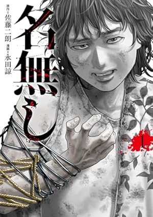 海の向こうからきた男(1) (MeDu COMICS) | 佐藤啓 |本 | 通販 | Amazon