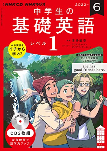 NHK CD ラジオ中学生の基礎英語 レベル1 2022年6月号 ()