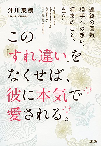 PDFダウンロード 連絡の回数、相手への想い、将来のこと、etc. この「すれ違い」をなくせ バイ