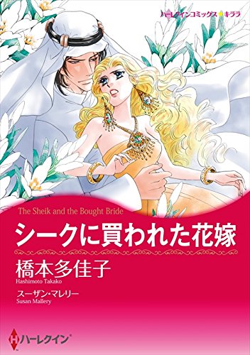 ハーレクインコミックスセット本まとめ紹介-21.9 – ohana