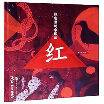 Hardcover Red (Hardcover)/ Colors in Chinese Painting (Chinese Edition) [Chinese] Book