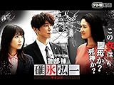 ドラマSP 警部補・碓氷弘一 ~マインド~