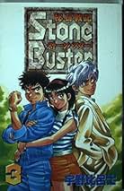 【中古】 秘石戦記ストーンバスター！ ２/コミックス/宇野比呂士 秘石戦記ストーンバスター 2 (KCデラックス) | 宇野 比呂士 |本