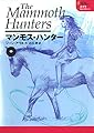 エイラ 地上の旅人(6) マンモスハンター 中