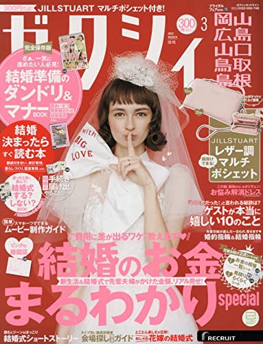 ゼクシィ岡山広島山口鳥取島根 2022年 3月号 【特別付録】JILLSTUARTレザー調マルチポシェットのサムネイル