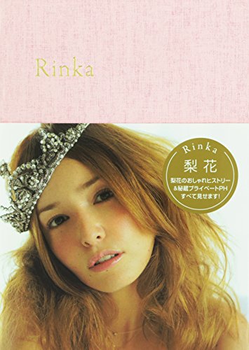 無料電子書籍 pdf Rinka バイ