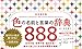 色の名前と言葉の辞典 888