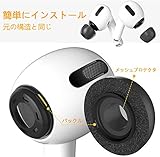KASOTT AirPods Pro イヤーチップ イヤーピース ウレタン製 低反発イヤホンカバー イズ低減 音質向上 遮音性 滑り止め 柔らかい 耳垢ガード フィット感 脱落防止 エアーポッズ プロ用 対応 交換用 3ペア (Mサイズ3ペア)