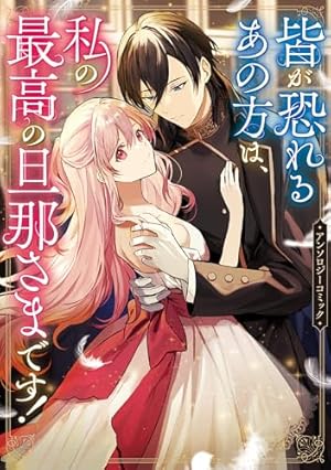 異世界で溺愛王子ととろあま初夜♡ TLアンソロジー (クロフネCOMICS