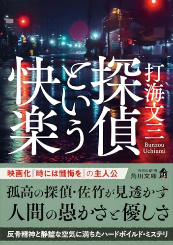 Amazon.co.jp: 打海 文三: 本、バイオグラフィー、最新アップデート