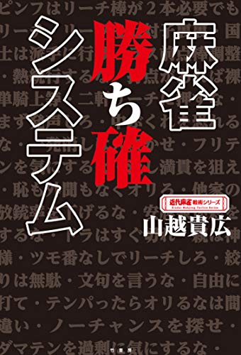 麻雀用語 ワンチャンス とは 仮定法に基づく確率の壁です 麻雀グッズ研究所