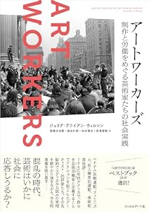 アートワーカーズ