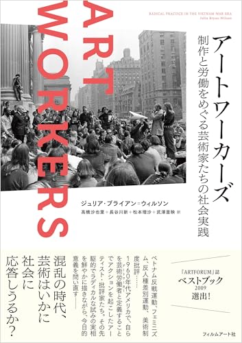 アートワーカーズ