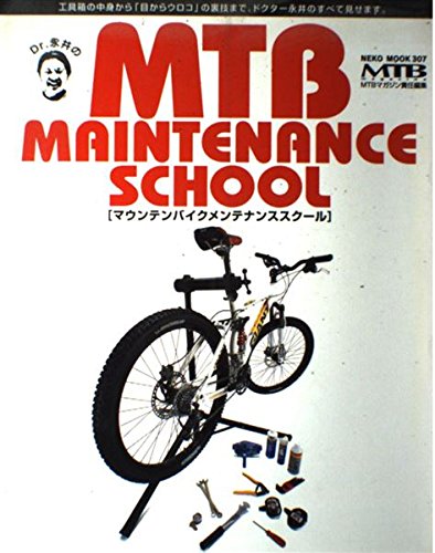 Dr.永井のMTB(マウンテンバイク) maintenance school (NEKO MOOK 307)のサムネイル