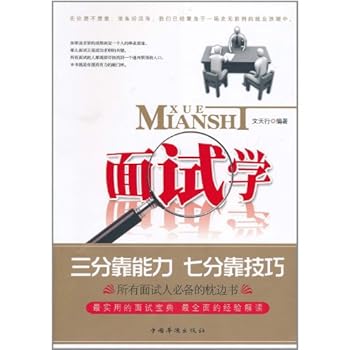 Paperback Interview Study (Chinese Edition) [Chinese] Book
