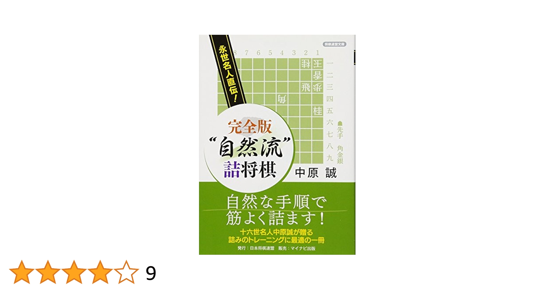 色紙額 中原誠 道法自然 書 将棋棋士 十六世名人 永世十段 永世王位 名誉王座 色紙額 中原誠 道法自然 書 将棋棋士 十六世名人 永世十段 永世