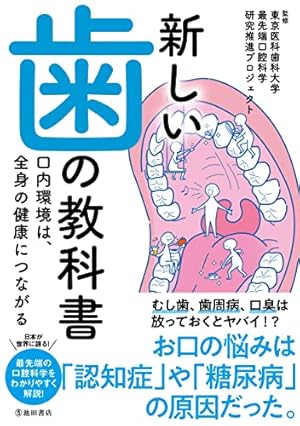 【1冊500円〜】歯科 歯科衛生士 教科書 医科 医療 健康 参考書 医学書 歯科衛生学シリーズ 歯・口腔の健康と予防に関わる人間と社会の仕組み2