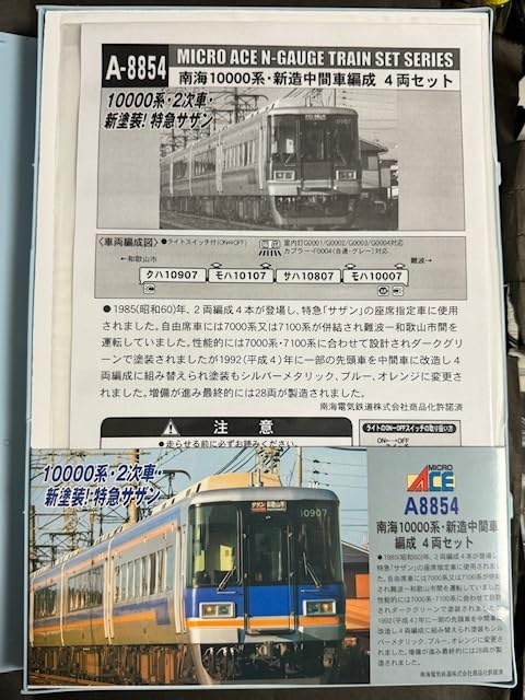 南海10000系 特急「サザン」●4両セット●金属製●精密仕様●登場時仕様 南海10000系 ｢特急サザン｣ 登場時/復活塗装 | TECHNOLOGY | U-TRAINS