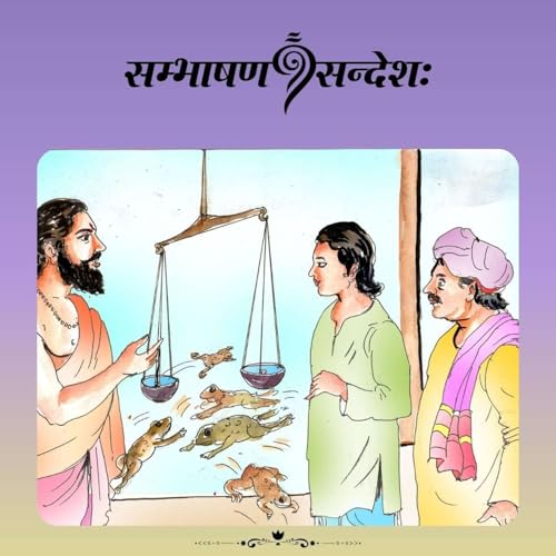 『समस्याः मण्डूकाः इव』のカバーアート