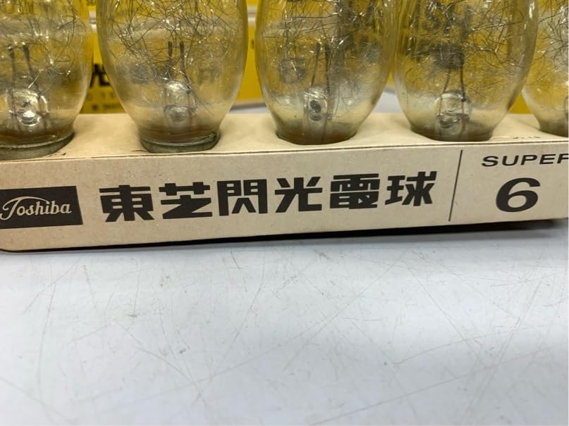 Amazon.co.jp: 新古品 フラッシュバルブ 東芝 閃電球 FP級 6B 5 Amazon.co.jp: 新古品 フラッシュバルブ 東芝 閃電球 FP級 6B 5