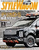STYLE WAGON (スタイル ワゴン) 2019年 4月号 [雑誌]
