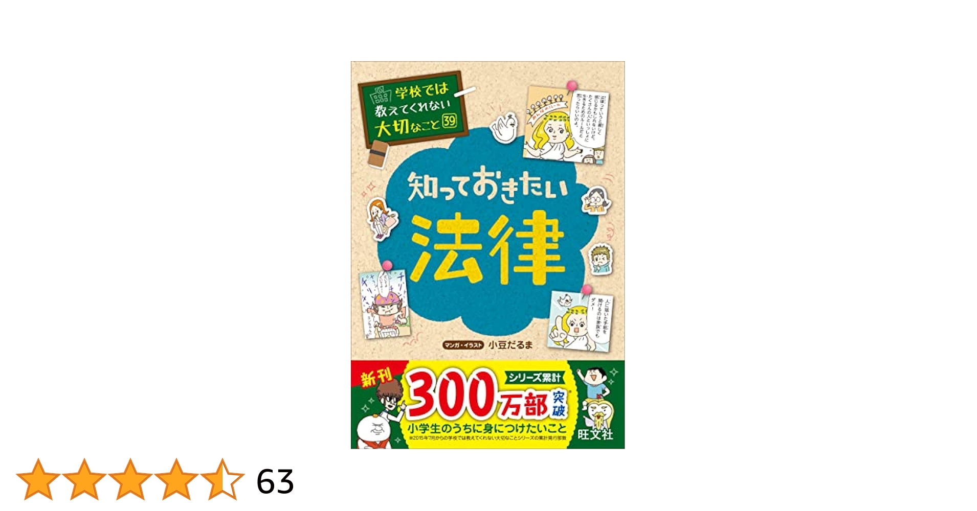 学校では教えてくれない大切なこと　身近な危険 ネットのルール 他20冊セット 学校では教えてくれない大切なこと(10) 身近な危険 | 旺文社