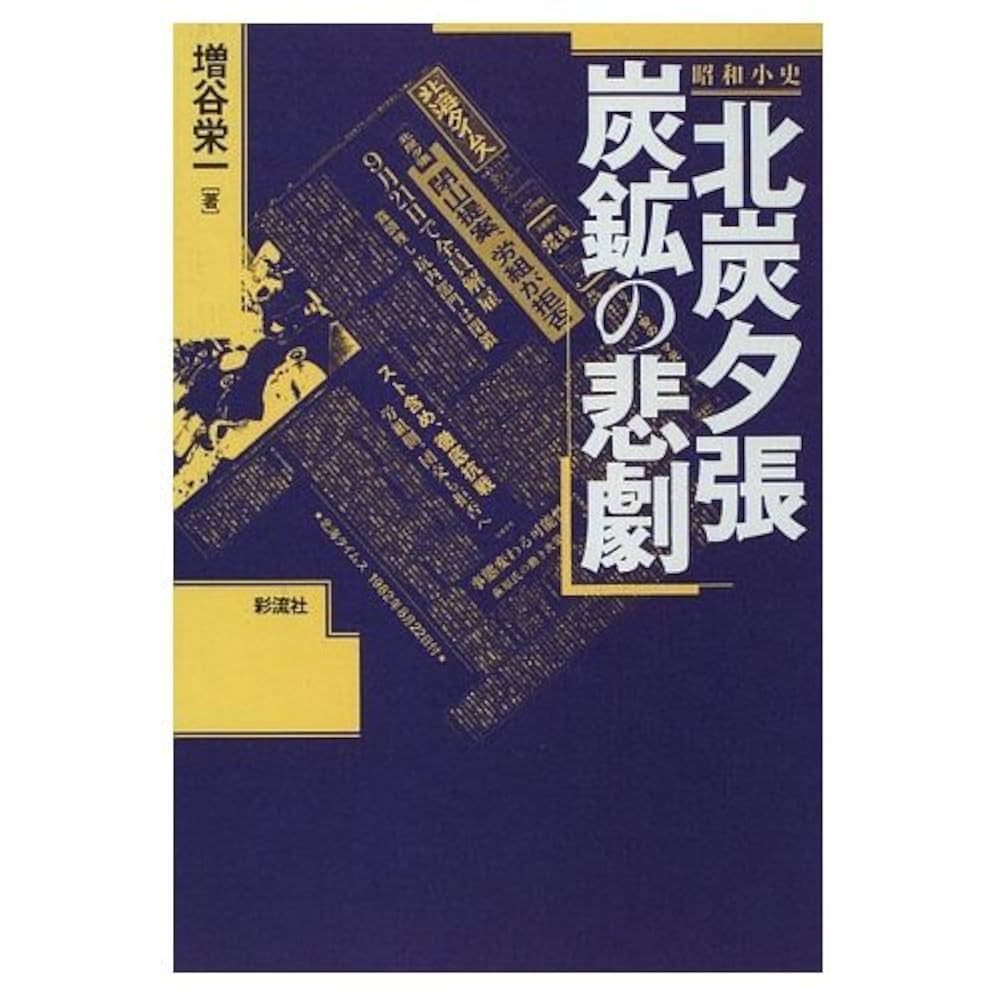 最終価格　石炭　北海道夕張　希少　置物 3699.jpg