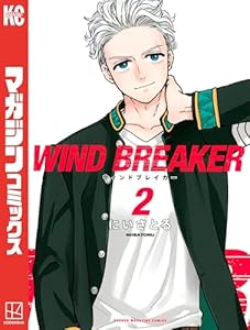 ＷＩＮＤ　ＢＲＥＡＫＥＲ（２） (マガジンポケットコミックス)