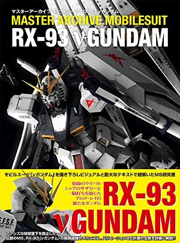 Amazon Com マスターアーカイブ モビルスーツ Rx 93 Nガンダム マスターアーカイブシリーズ Libros