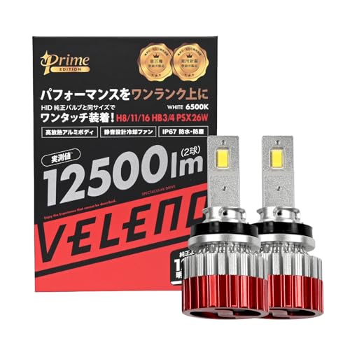 VELENO LED �t�H�O�����v HB3 HB4 �����l 12500lm ���� �Ԍ��Ή� 12V 2�� f056 (HB3/HB4 �z���C�g) | �w�b�h���C�g �n�C�r�[�� 3100k / �v���C���G�f�B�V�������f�� / �� �z���C�g / �z���C�g HB