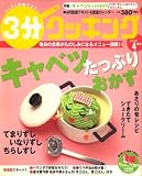 3分クッキング 2009年04月号 [雑誌]