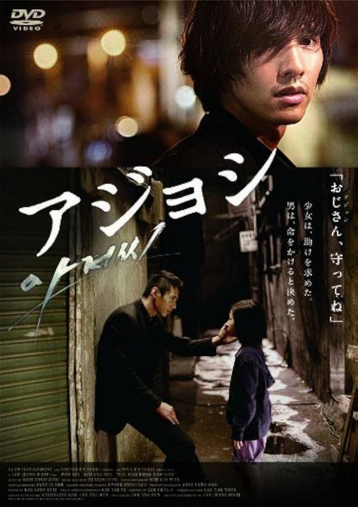 アジョシ スペシャル・エディション(2枚組) [Blu-ray] g6bh9ry Amazon.co.jp: アジョシ スペシャル・エディション(2枚組) [Blu