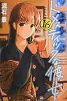 ドメスティックな彼女　特装版９冊 Amazon.co.jp: ドメスティックな彼女 特装版（19） (週刊少年