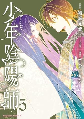 少年陰陽師　全巻 少年陰陽師』待望のコミックス①巻が発売！ 累計600万部突破の
