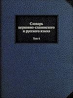 Словарь церковно-славянского и русского языка: Том 4 551809101X Book Cover