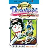 ドラベース ドラえもん超野球（スーパーベースボール）外伝（１４） (てんとう虫コミックス)