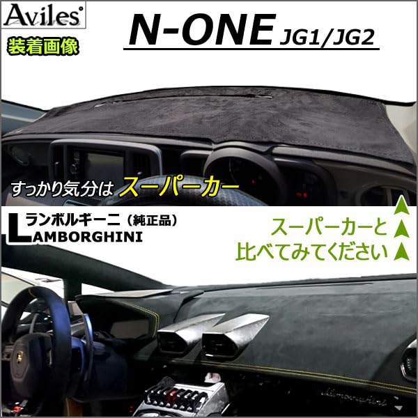 Amazon | [反射防止]ホンダ 互換品 N-ONE JG1 JG2 ダッシュマット