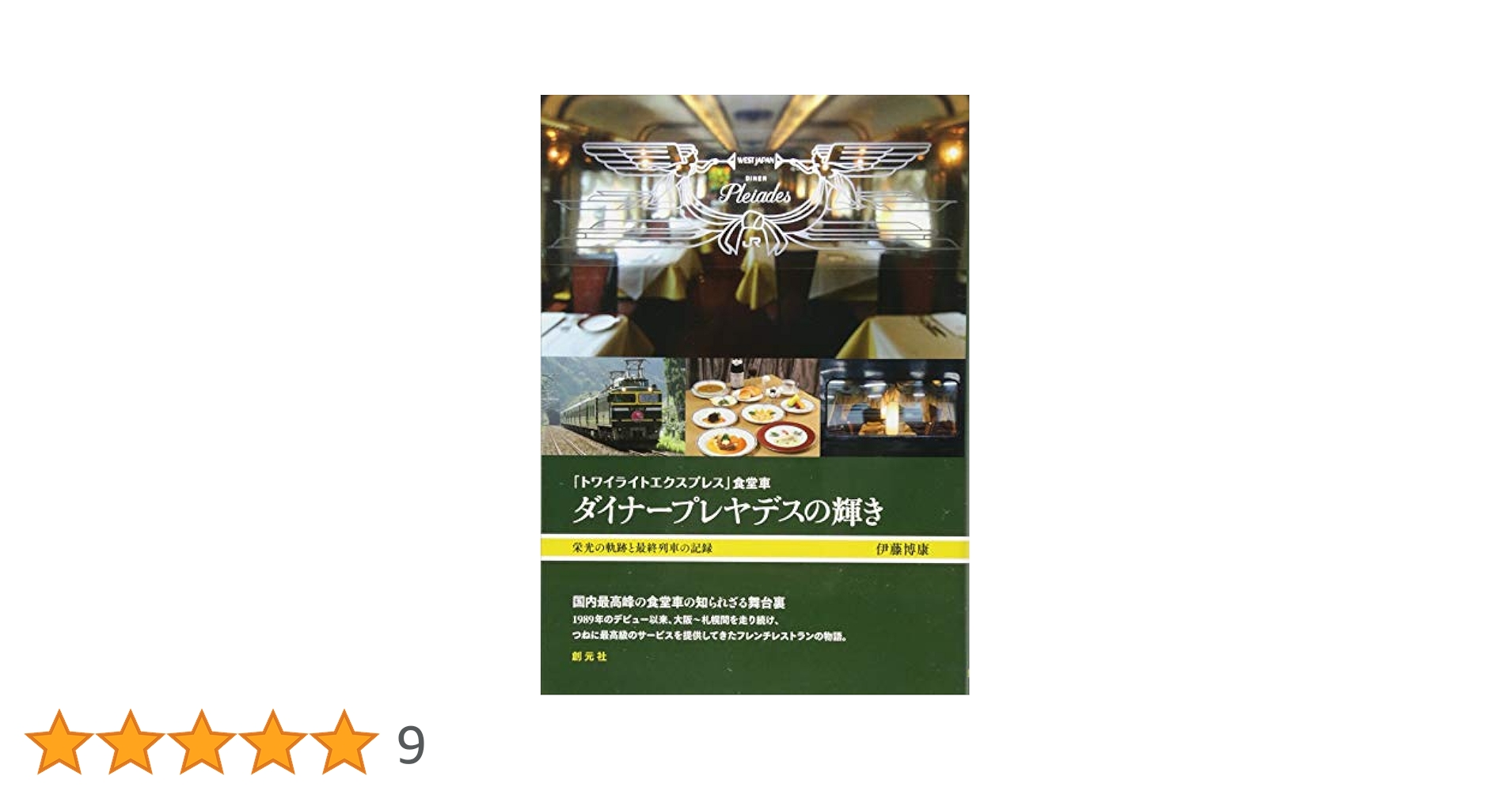 トワイライトエクスプレス　ダイナープレヤデス用　ミート皿23.5cm トワイライトエクスプレス ダイナープレヤデス用 ミート皿23.5cm