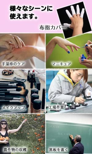 FLUTTERS 指サック ゆびさっく 手湿疹 手袋 白布 指先 保護 
